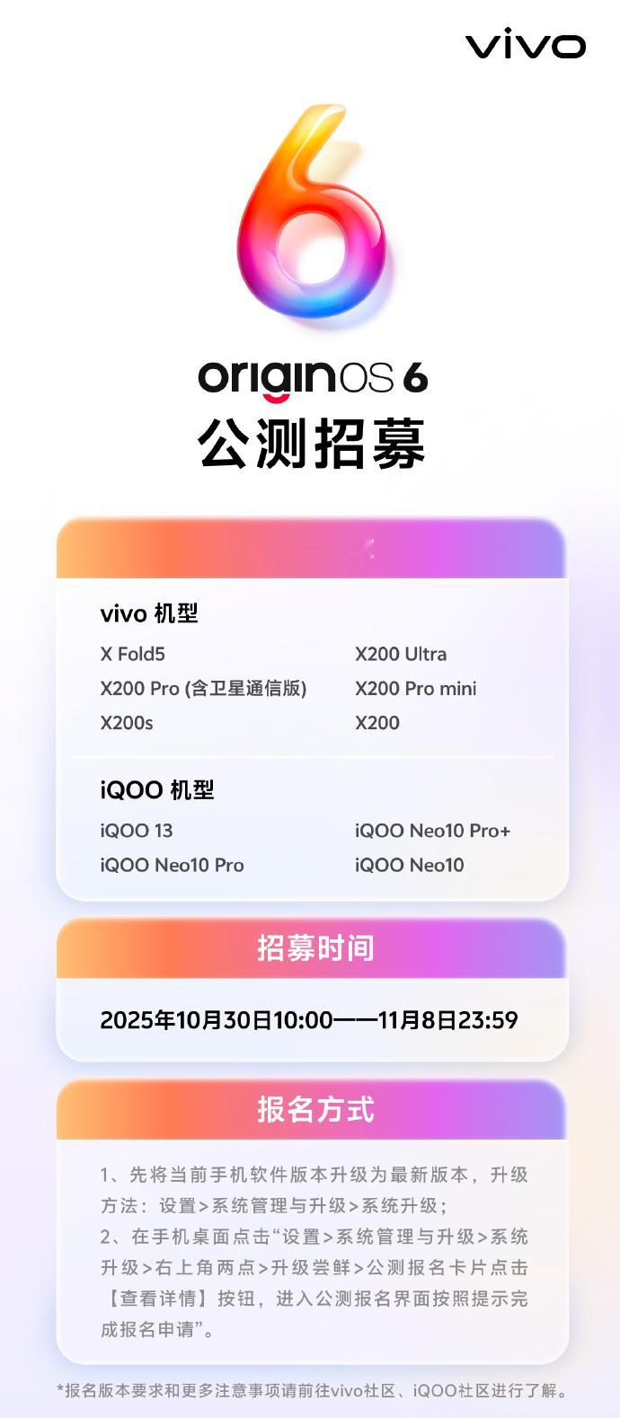 OriginOS6公测招募开始了，可以参与的机型：vivo X Fold5、X2