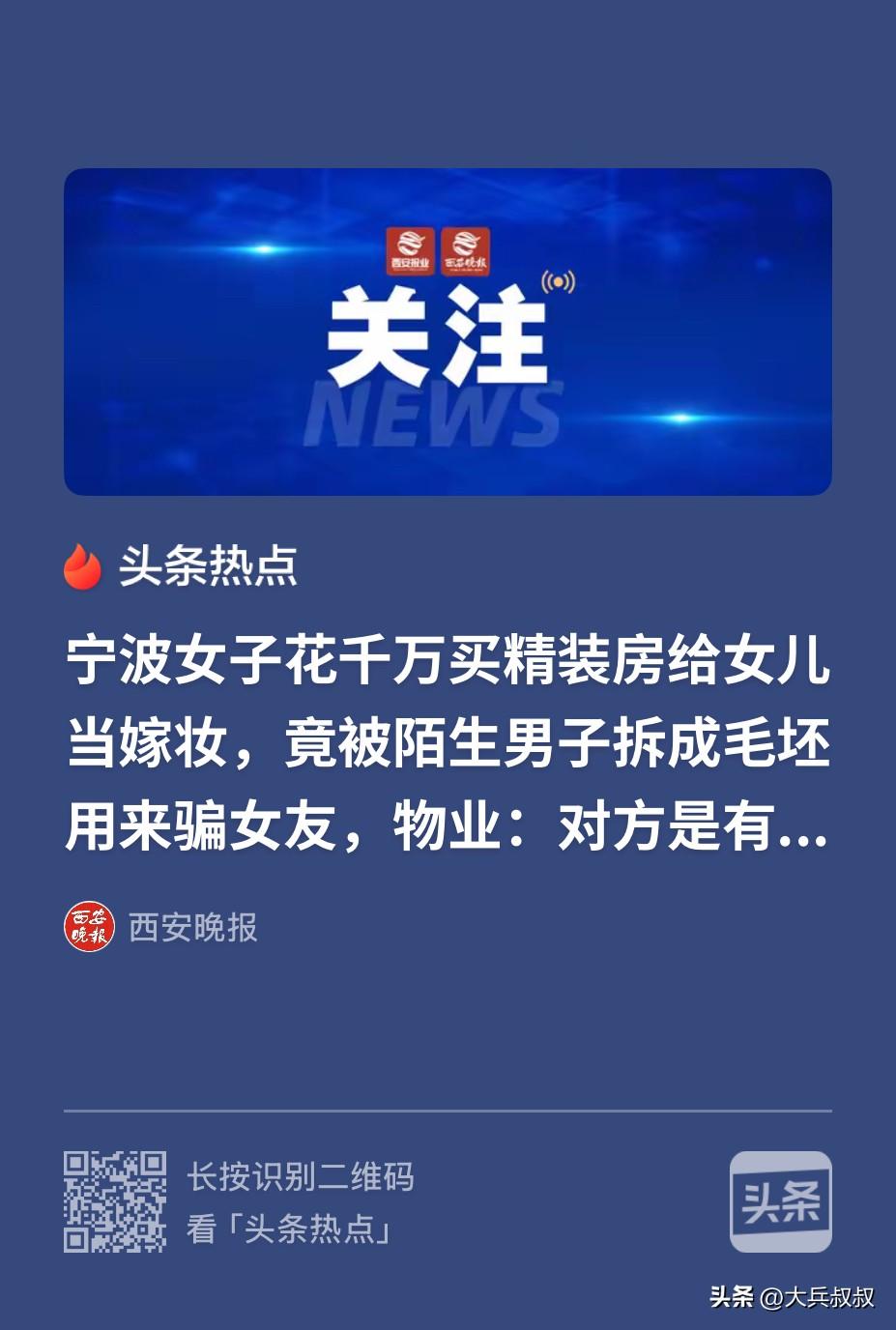 浙江宁波，一女子斥资千万买了一套精装房，打算给女儿做结婚的嫁妆，结果女子收到信息