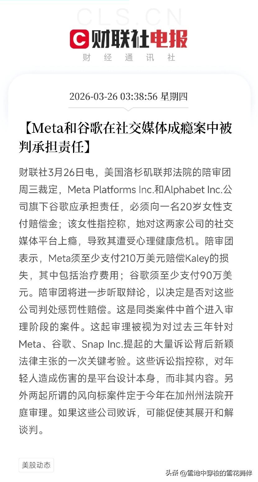 刷手机上瘾，是谁的错？
美国法院判了：平台成瘾设计有问题，Meta和谷歌败诉，赔