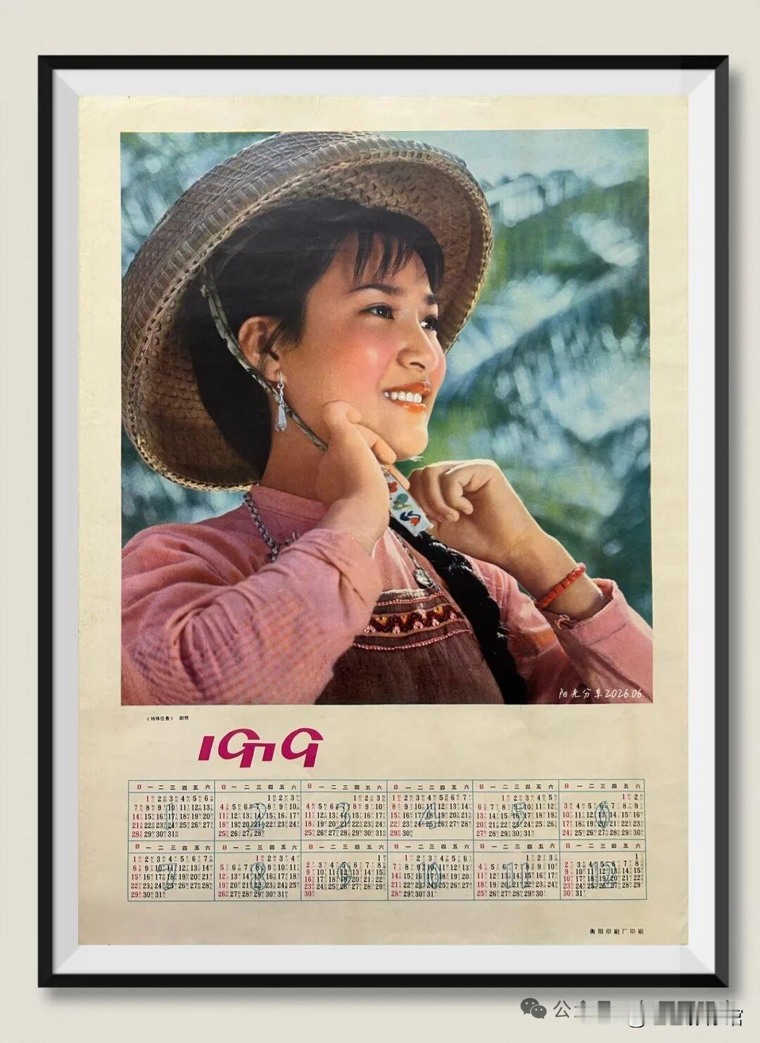 1979年年历画：定格七十年代的美好风貌
两张1979年原版年历画，一帧影视人像