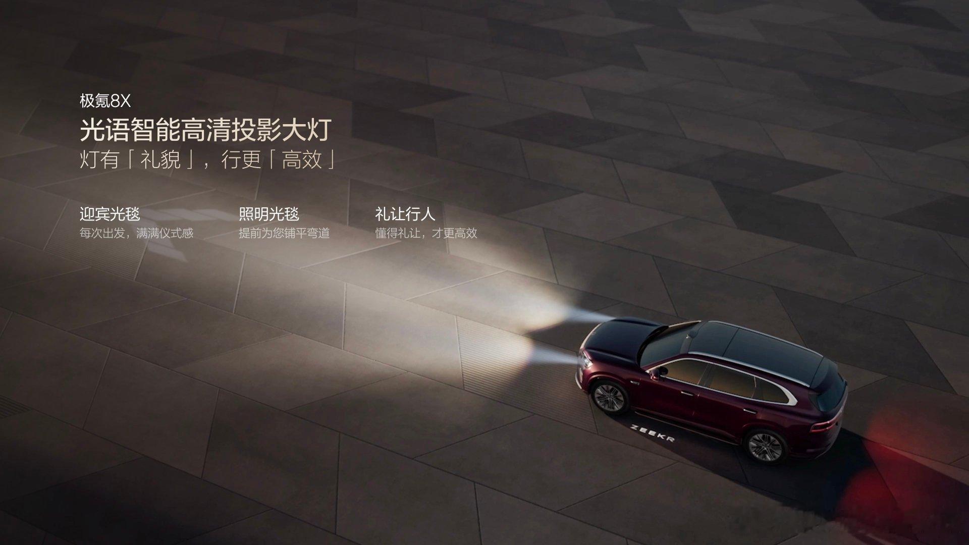 极氪8X 创造新能源时代豪华最优解同级最豪华的伊姆斯躺椅，随心舒展同级唯一的5D