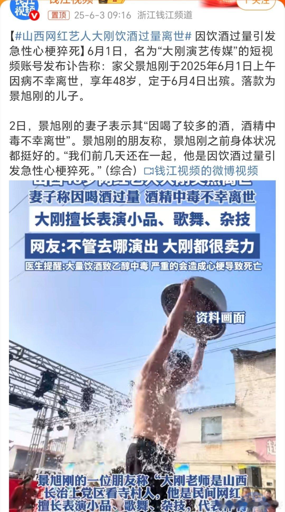 山西网红艺人大刚饮酒过量离世酒这个东西，小酌怡情，大酌伤身[允悲][允悲][允悲