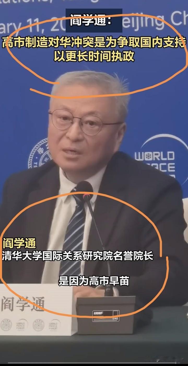 阎学通教授说日本高氏早苗提出对华强硬政策，只是为了争取国内的支持，言下之意并没有