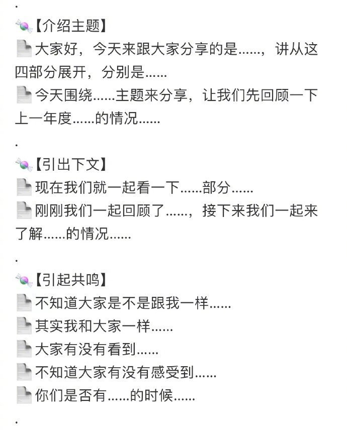发现了一个克服上台恐惧的必备话术❗️❗️ 