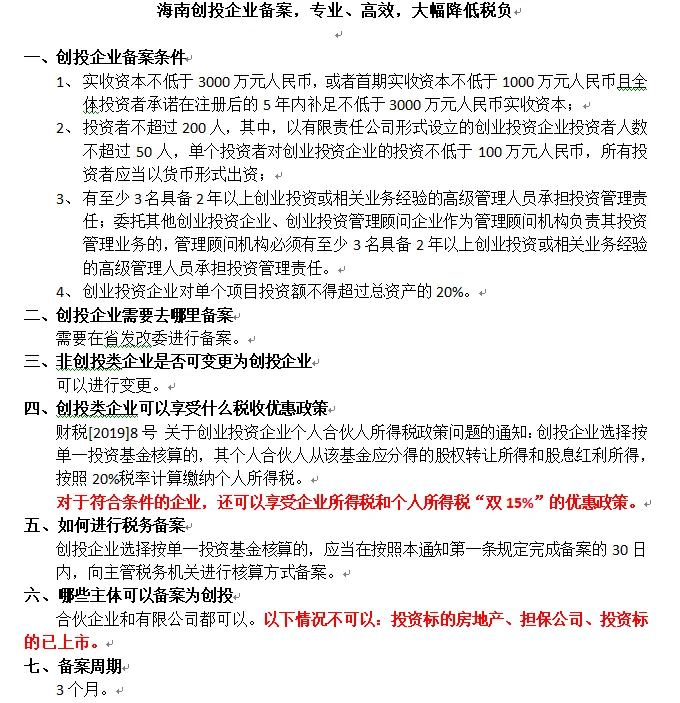 海南创投备案