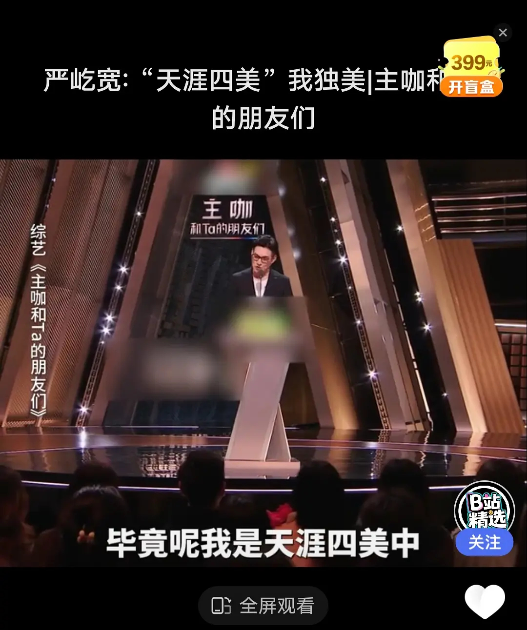 天涯四美之首是严屹宽吗？ 