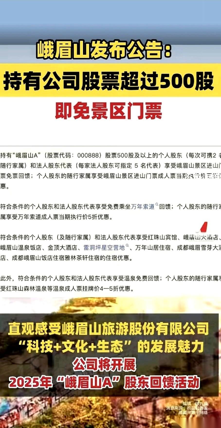 我以为我是去旅游的，结果峨眉山是让我去开股东大会的。
这波操作，我直接看傻了。