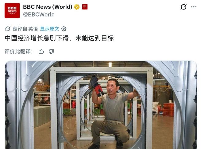 [太阳]果然又是英国的BBC！7月15日，英国BBC刊文声称，中国经济增长“急剧