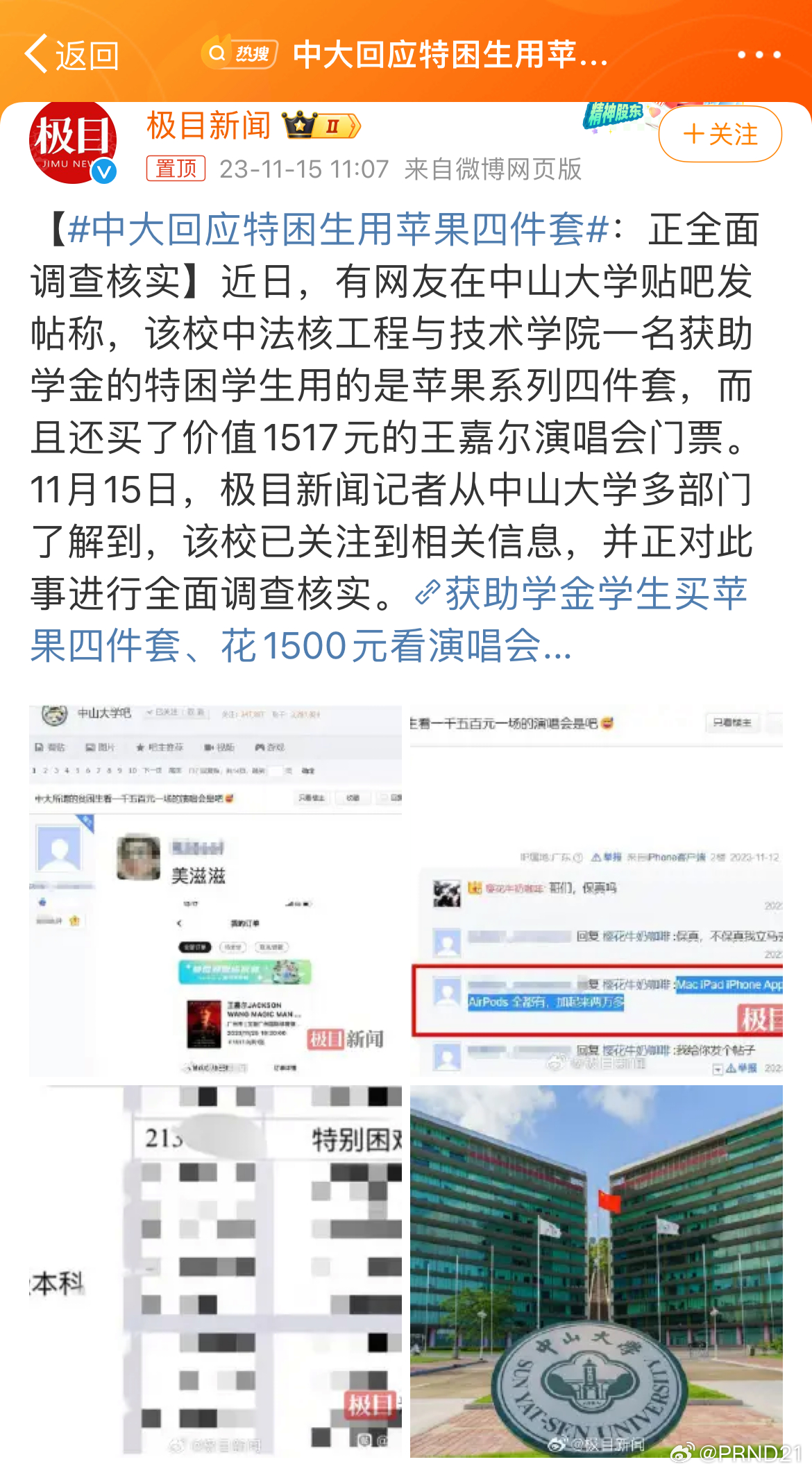 #中大回应特困生用苹果四件套# 有句港句，能获得助学金的“特困生”里，有一部分不