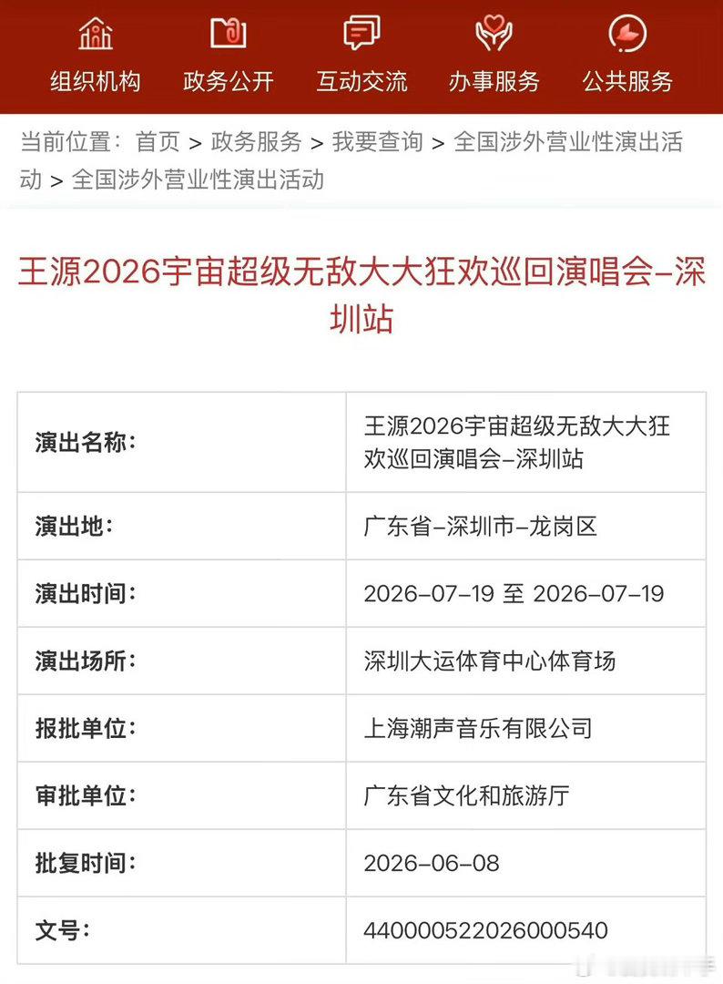 王源已经出审批的就有七场体育场演唱会 今日发博“标记新地点”，公开宇宙超级无敌大