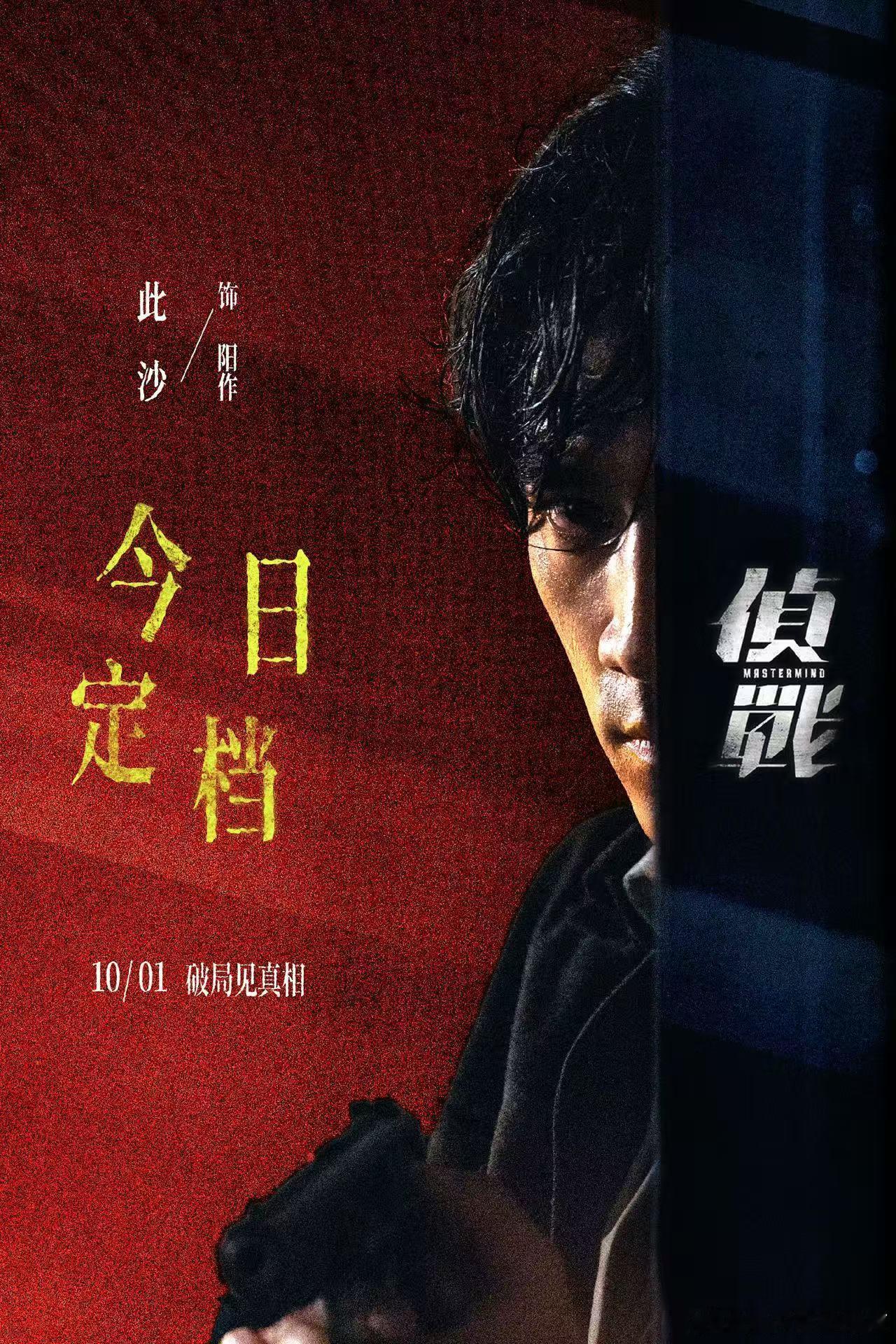 此沙新片影帝大师班此沙和童年偶像拍戏我羡慕了光是看到侦战的演员名单就已经很期待，