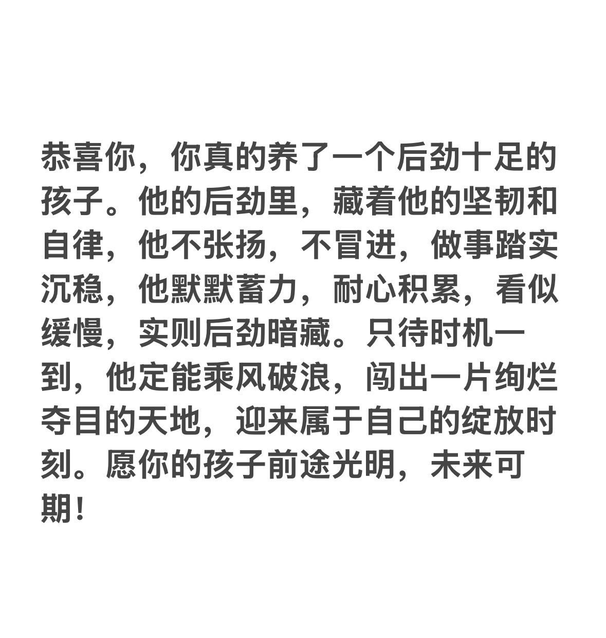 文字的力量 育儿 家长收藏孩子受益 每日分享