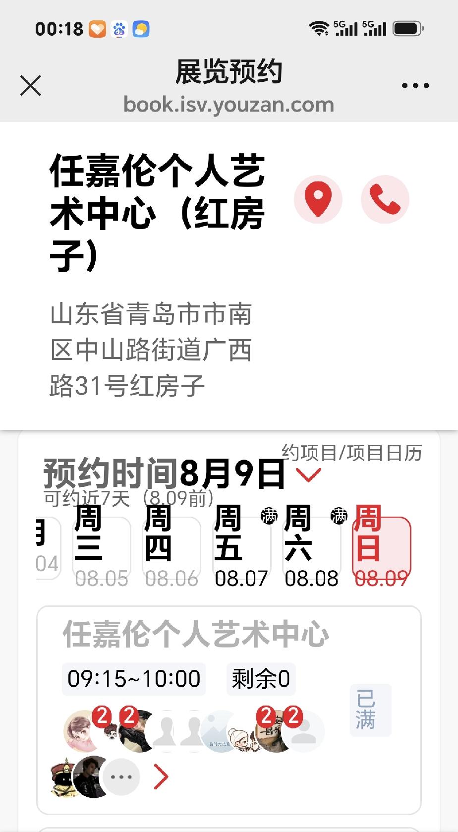 一直等到零点，卡点进去秒没～
9号的红房子全约满了～
但愿能约到10号的[允悲]