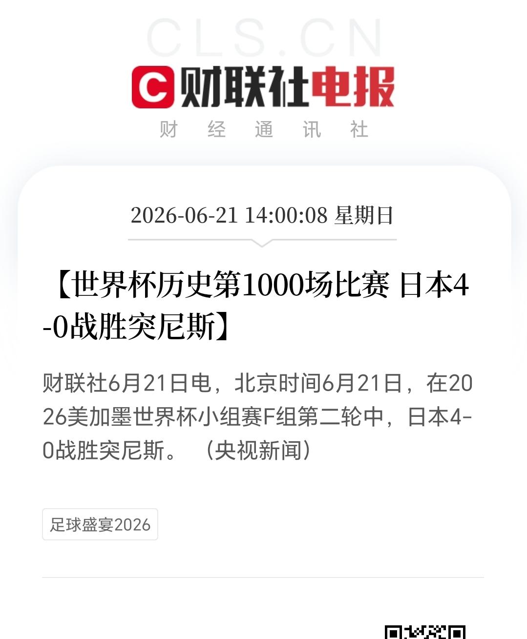 日本队这次四比零大胜突尼斯，真可谓兵不血刃！这实力简直让人不得不服。

回想20