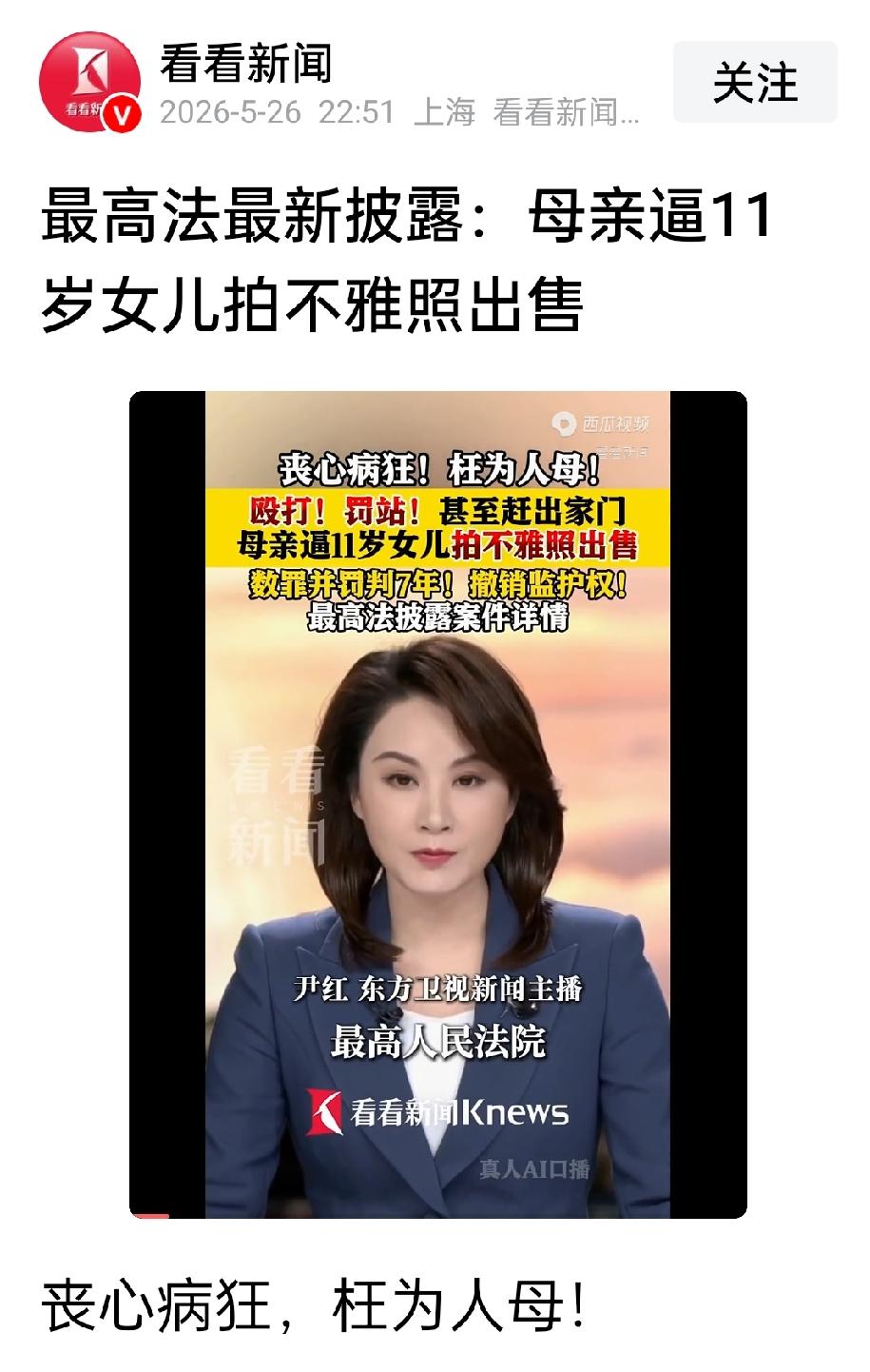 天哪！竟然还有这样丧心病狂的亲生母亲。近日 ，最高人民法院发布的一起保护未成年人