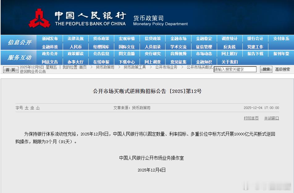 市值瞭望 据中国人民银行网站消息，为保持银行体系流动性充裕，中国人民银行今日以固