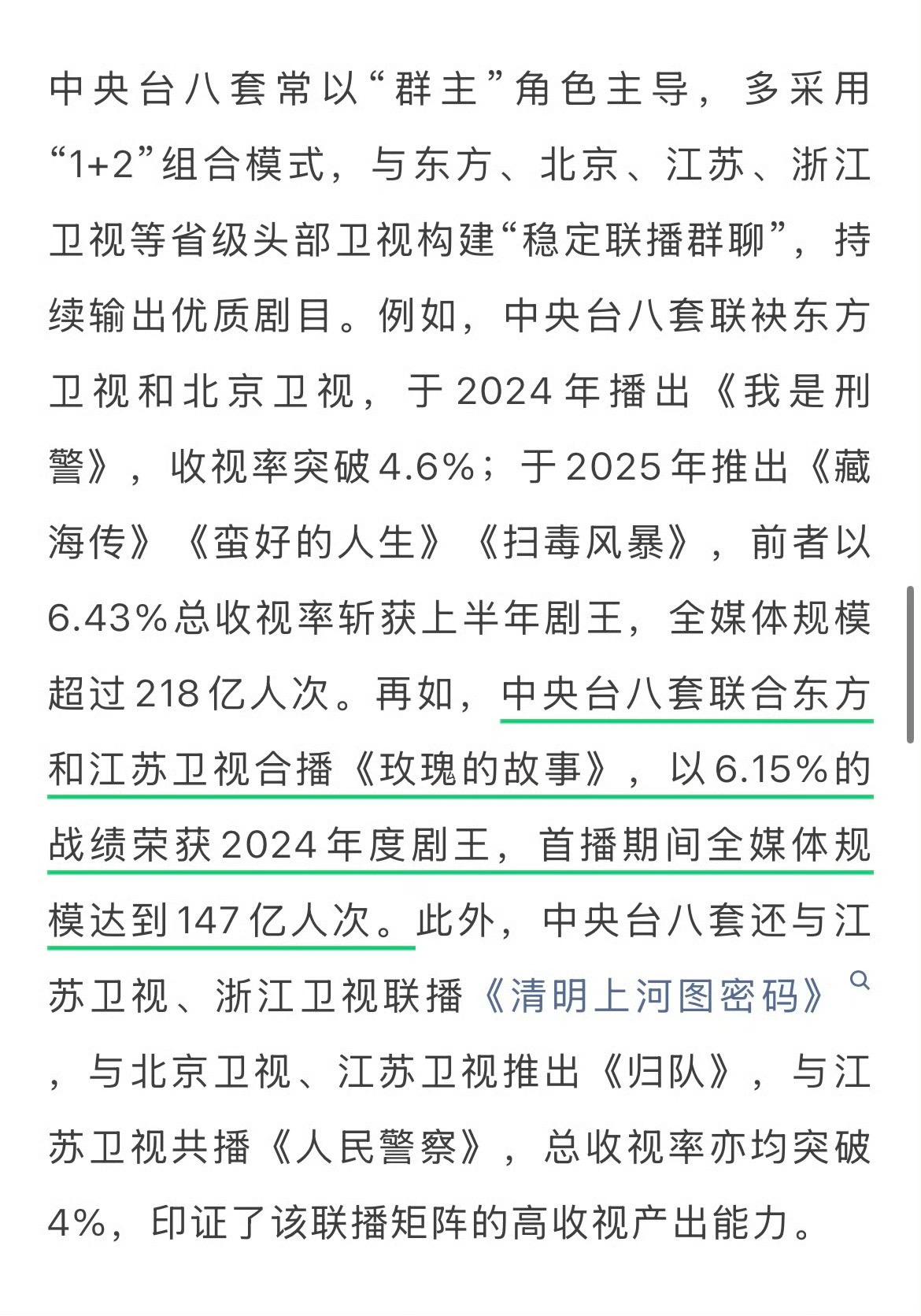 刘亦菲《玫瑰的故事》年度剧王！147亿。中央台八套联合东方和江苏卫视合...