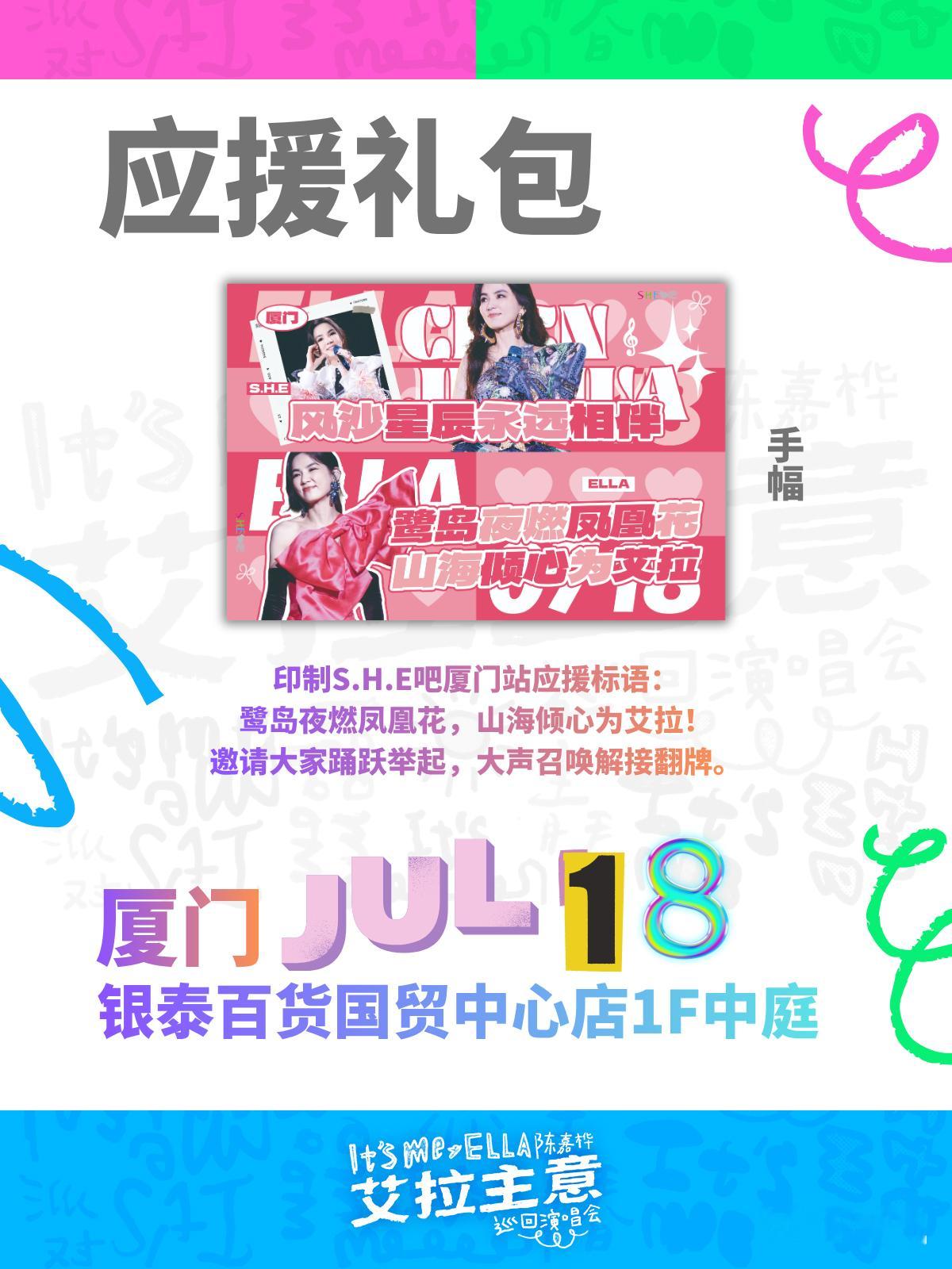 心跳、期待快要满出来，厦门注定因为 变得超精彩！为了奔赴超嗨聚会，应援小物必不可