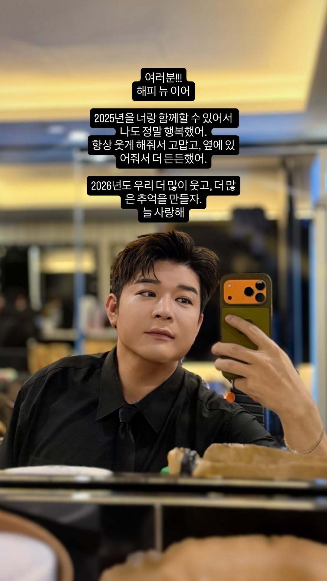 “CB百蓝_。251231申东熙 ins story更新：各位!!!Happy 