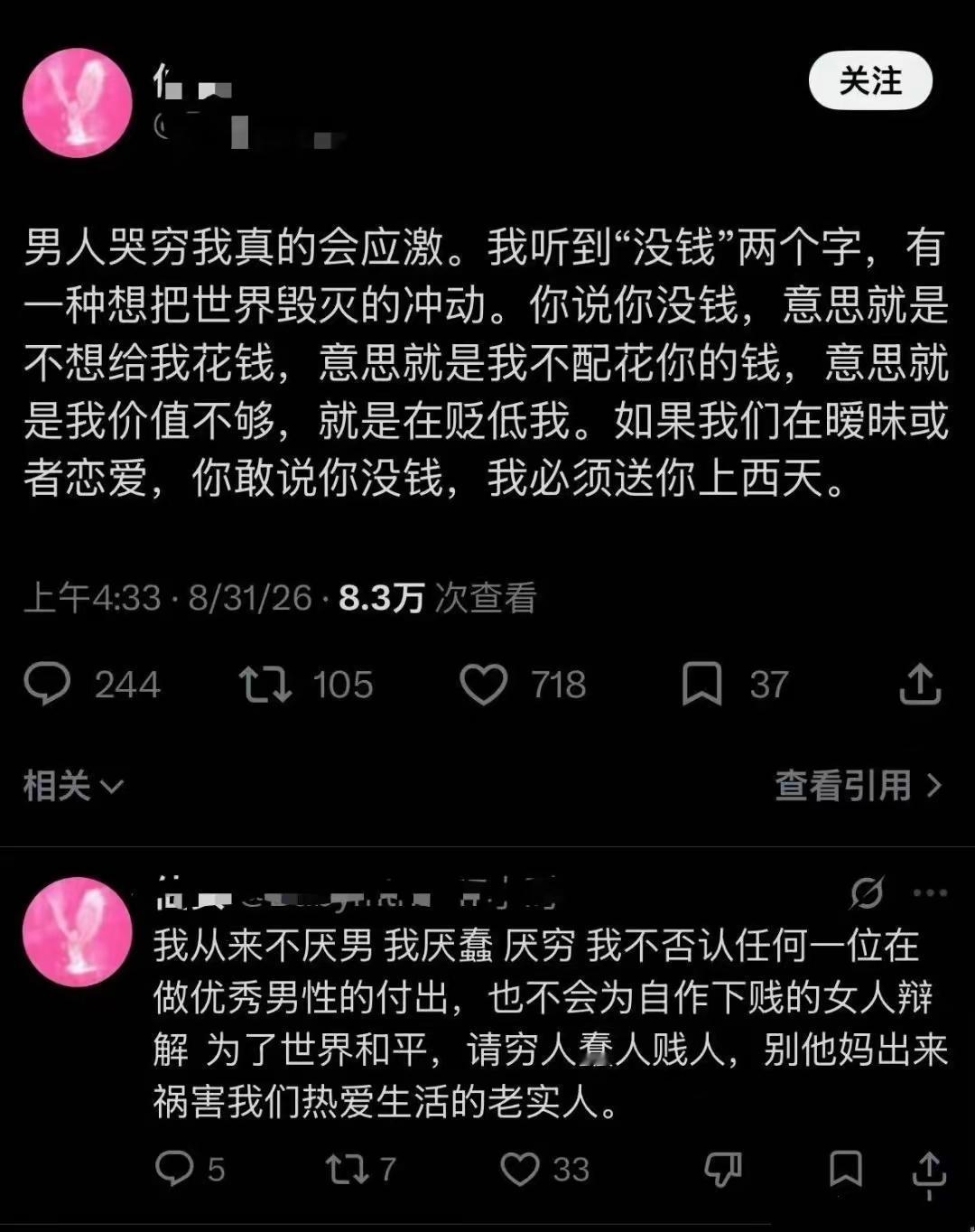 究竟是什么样的父母，才能养出这种三观崩塌得如此彻底的女儿？

讨厌男人穷，把索取