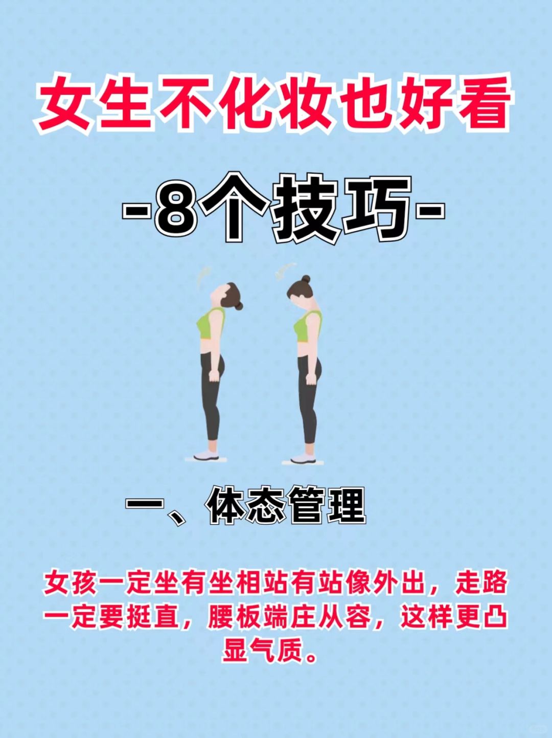 女生不化妆也好看-8个技巧-