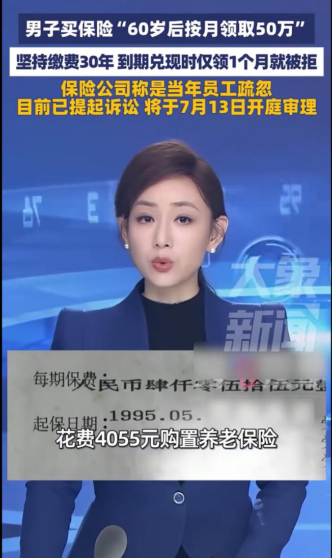 “保险公司玩不起？”7月3日广东深圳，男子1995年花4055元购买养老保险，然