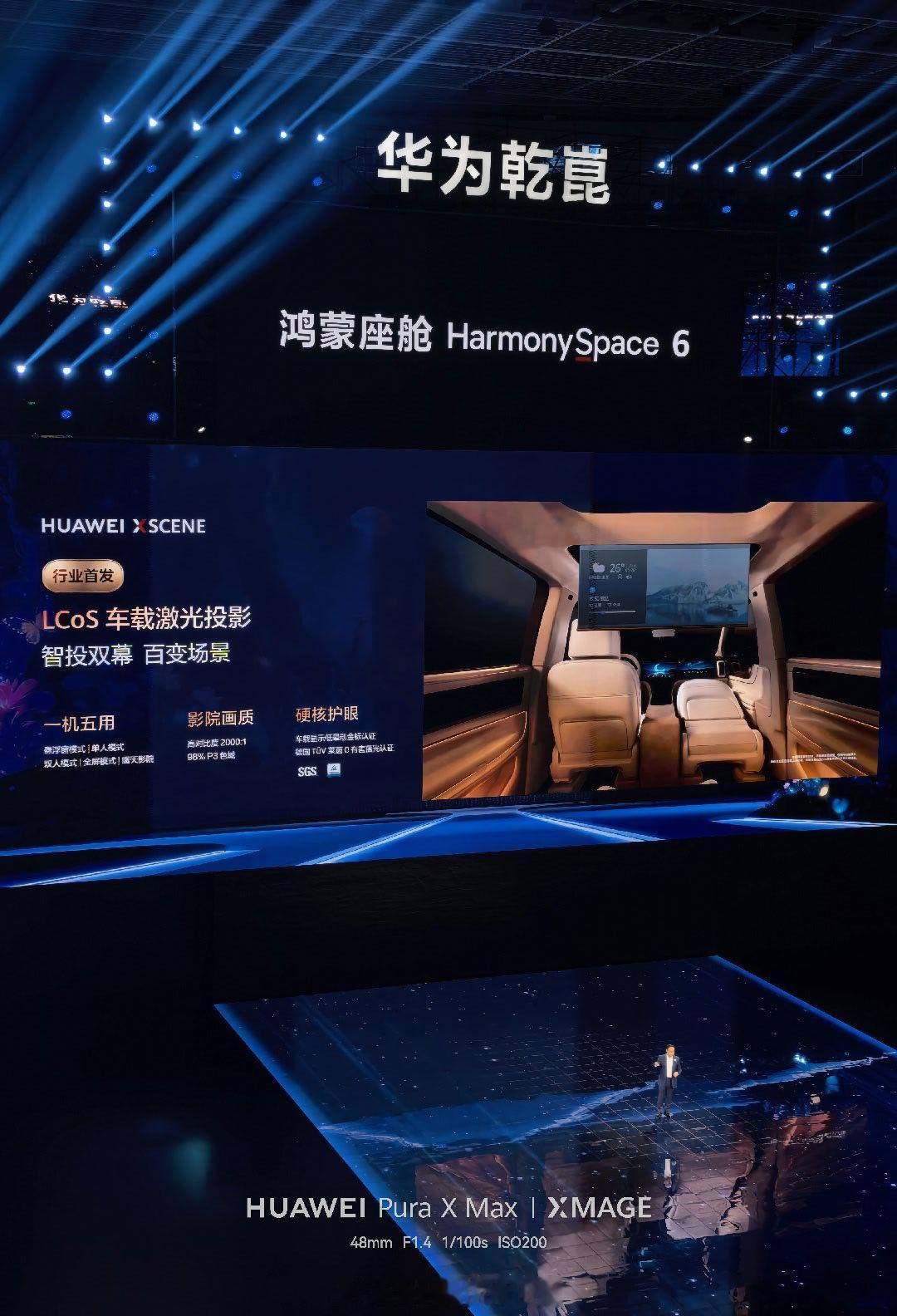 以前鸿蒙智行车上的投影是极米的，估计以后要用自己的了，其实华为这个LCos不是现