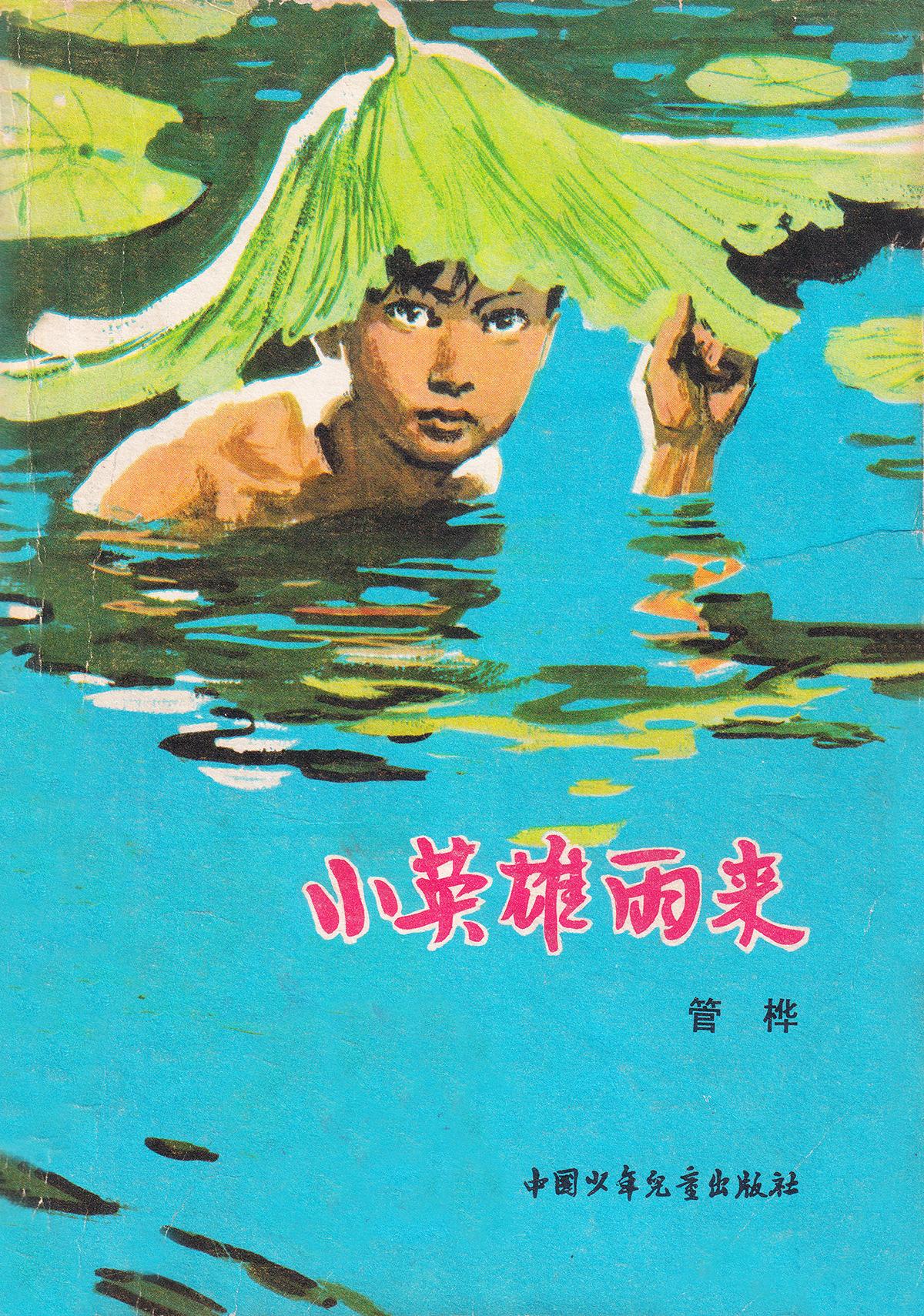 七七事变纪念日 泛黄旧书里，藏着永不褪色的家国热血

今天是七七事变纪念日，整理
