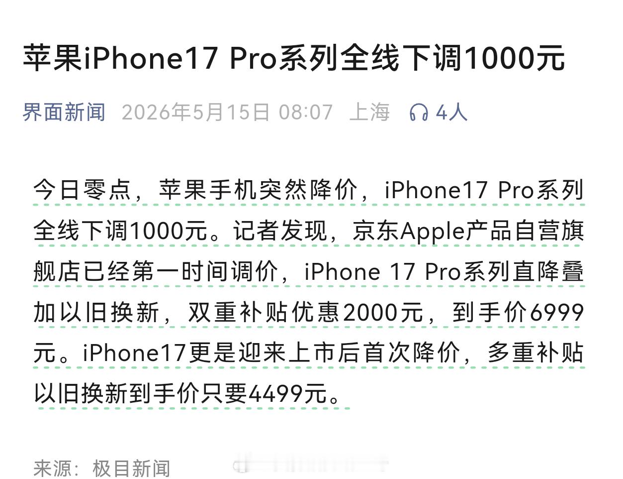 苹果iPhone17 Pro系列全线下调1000元今年苹果和华为价格都有点激进，