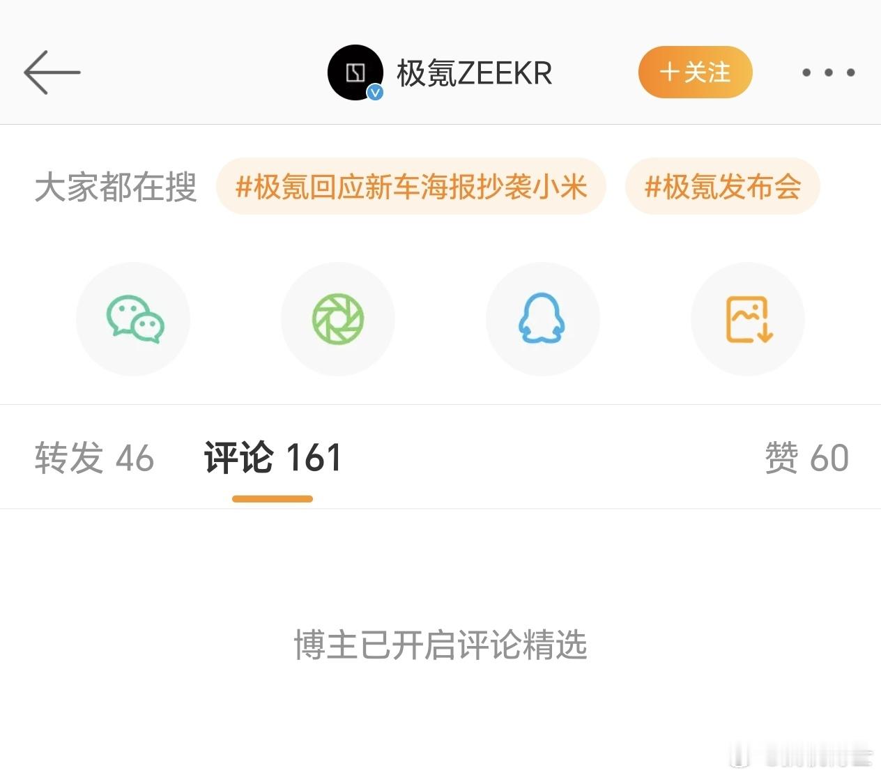 极氪发布了新车但关了评论。比亚迪方程豹车主又拉横幅。 ​​​