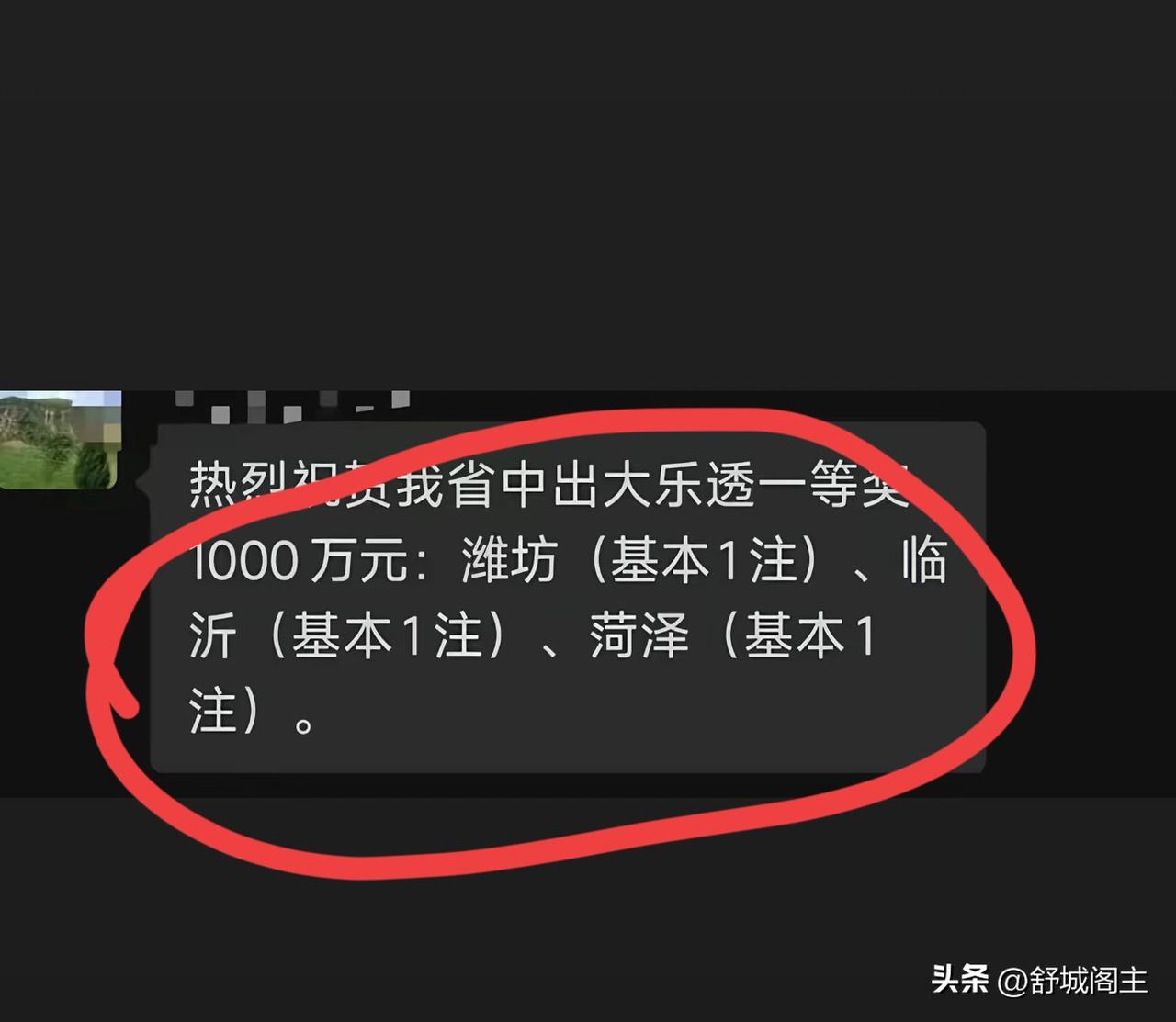 主任独宠山东3000W！
最新一期大乐透，一等奖山东老表独揽3注。
会不会同一个