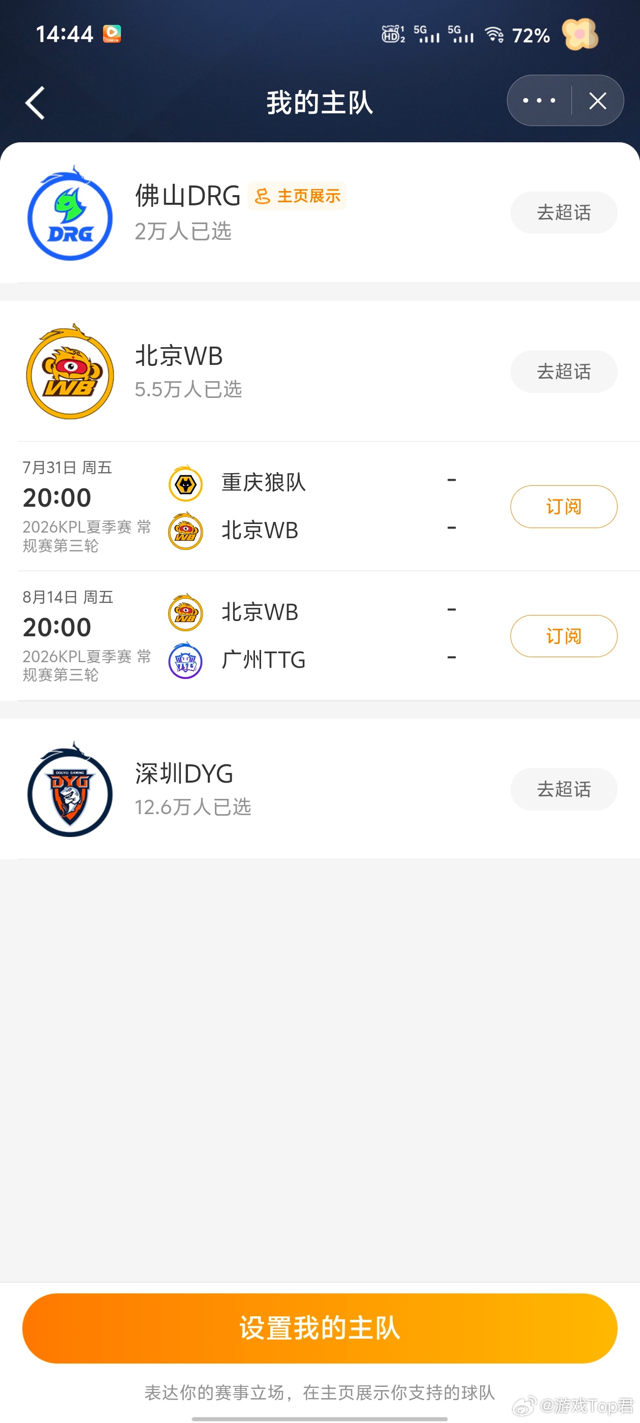 我的主队不藏了我们看KPL的人，是不会把主队藏起来的~ 
