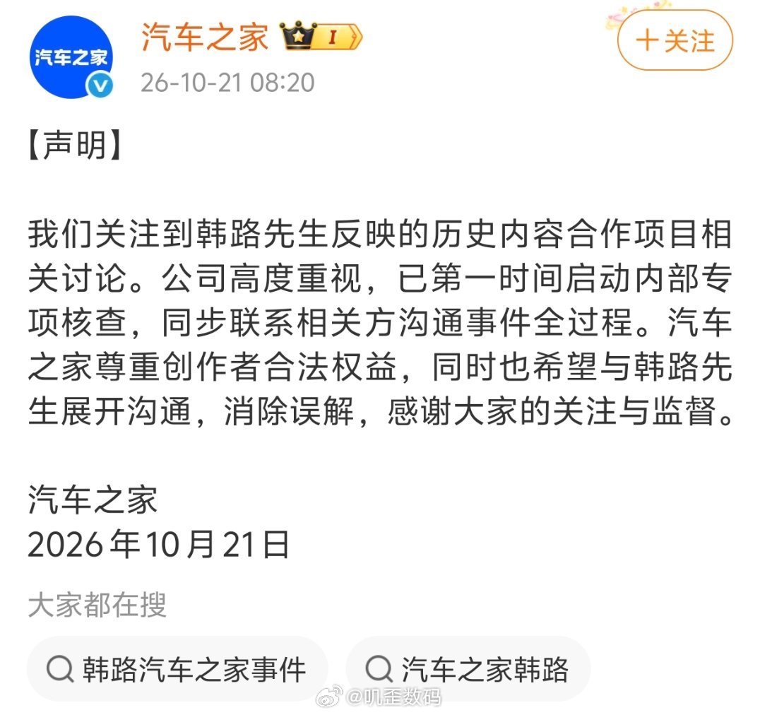汽车之家发声明了。现在就想知道究竟是哪一家品牌，有没有吃回扣？贪腐行为应该得到严