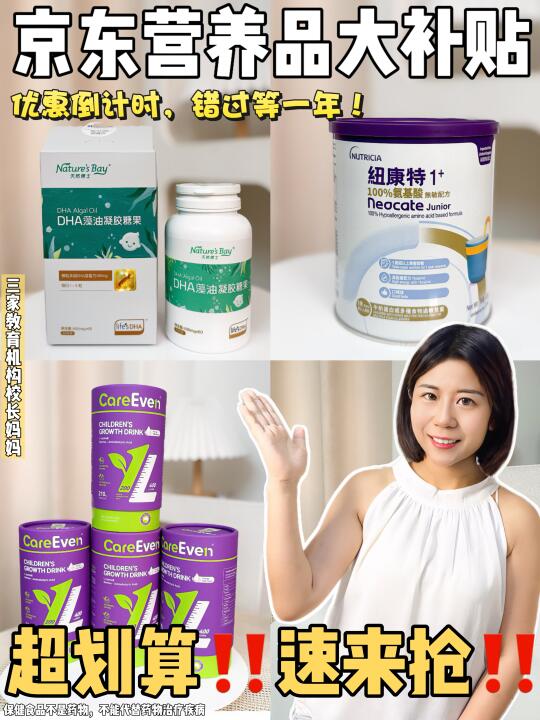 DHA选购不踩雷，618必入营养品大盘点