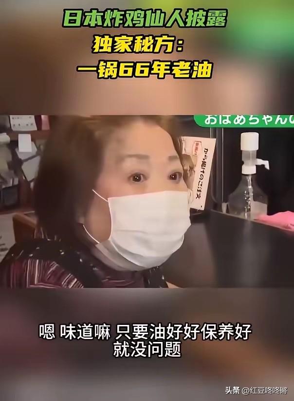 “这油就是命根啊。”日本，老奶奶指着一锅用了66年的老“种油”，对孙子神秘地说：