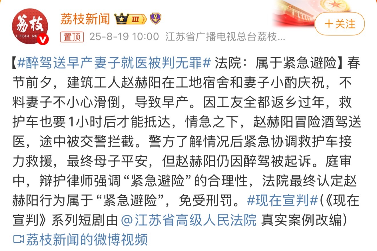 醉驾送早产妻子就医被判无罪危急情况的无奈之举，人性化的执法。 ​​​