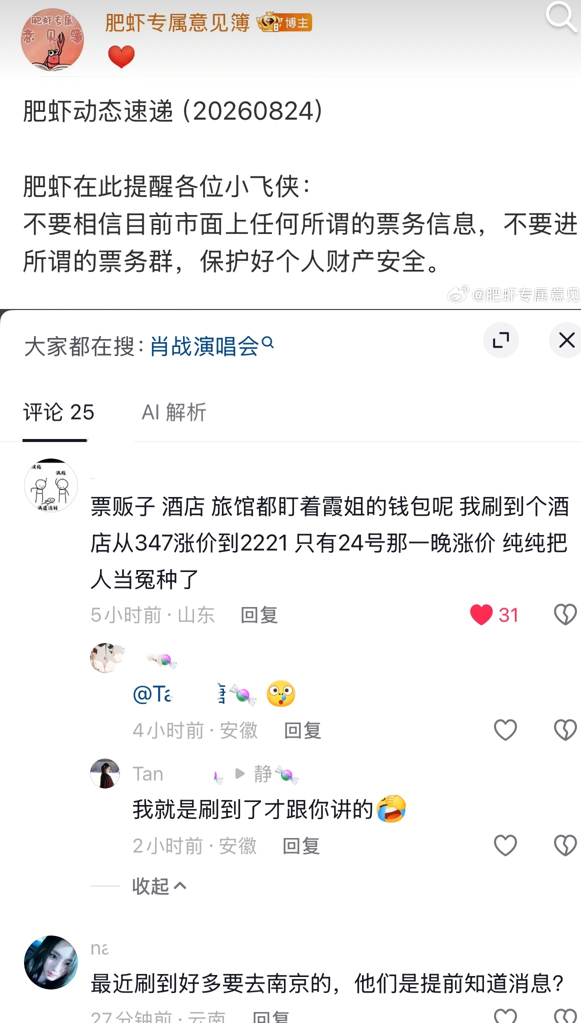 等真的官宣了，再订酒店都来得及。 ​​​