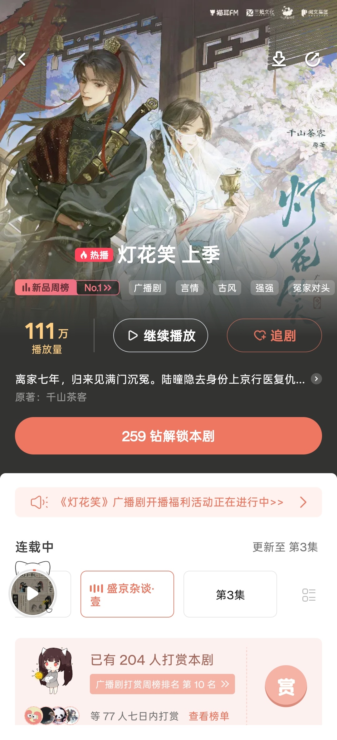 卧槽，灯花笑出广播剧了