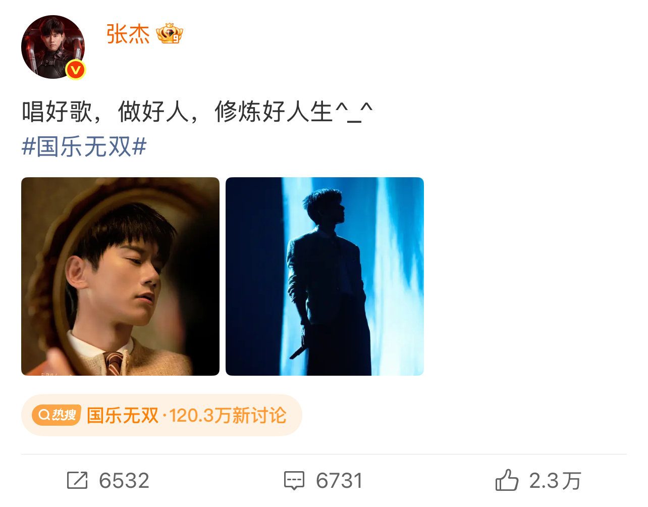 张杰不吃压力张杰疑似回应争议 张杰参加音综发文：“唱好歌，做好人，修炼好人生”，