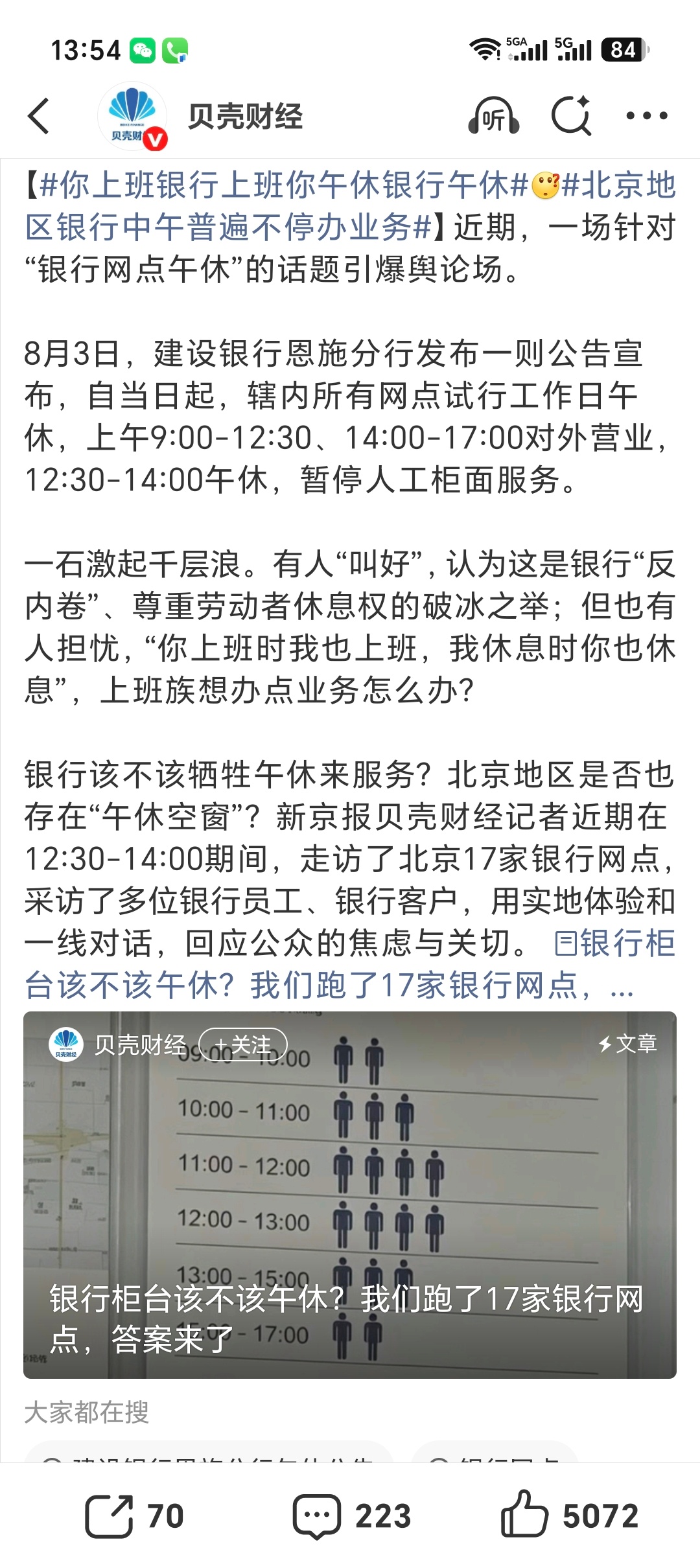 你上班银行上班你午休银行午休最近银行午休问题，银行人和用户吵翻了银行人觉得自己也