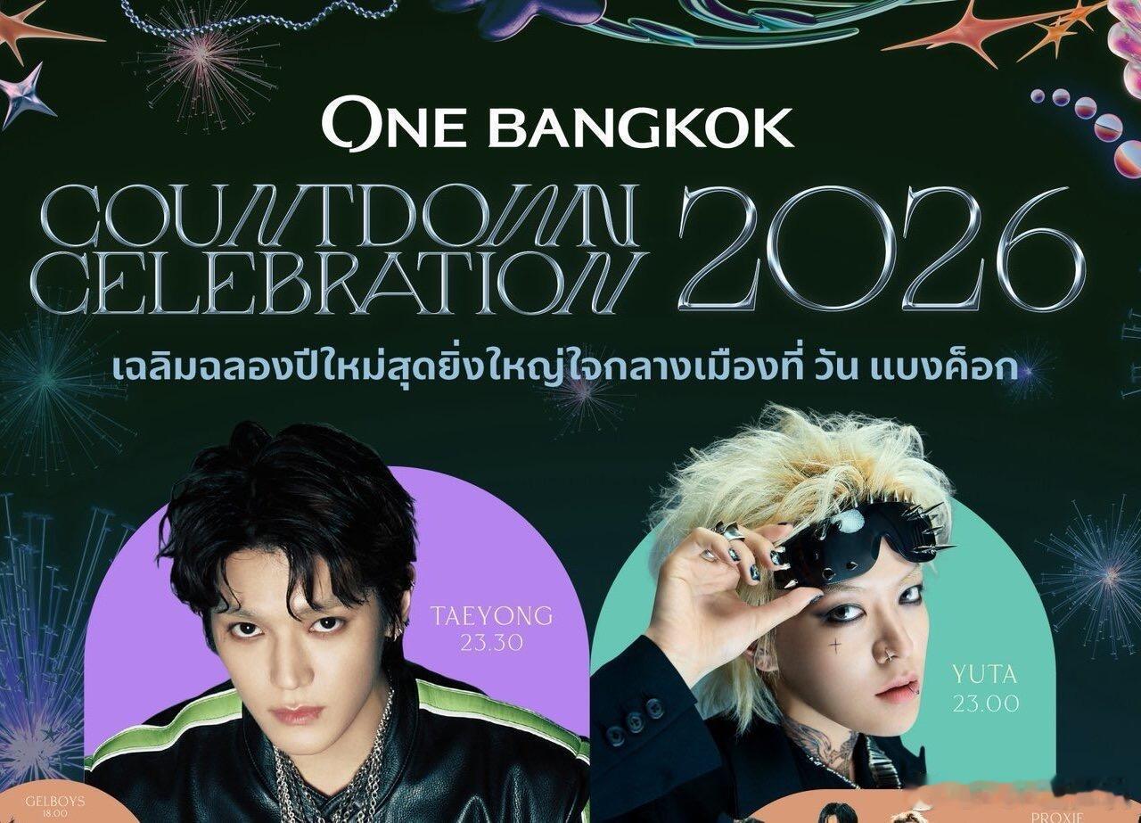 李泰容和中本悠太将出席曼谷跨年活动 
