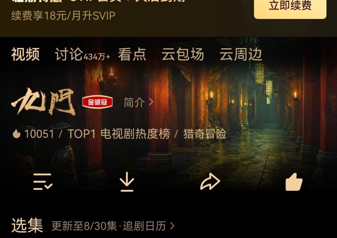 开播三天破万，三位主演热度破亿，这个《九门》真的爆开爆走，后面剧情期待一下吧，x