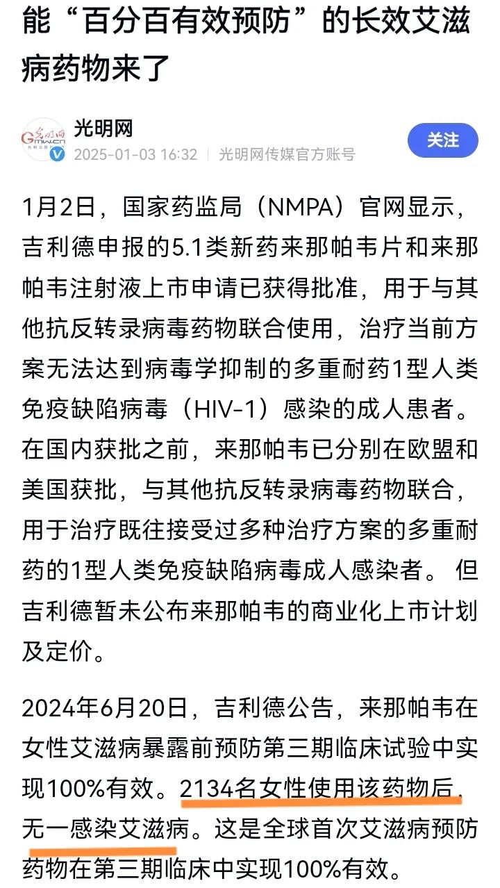 艾滋病预防药批准上市，且“100%有效”！
2024年中国现存艾滋病病毒感染者/