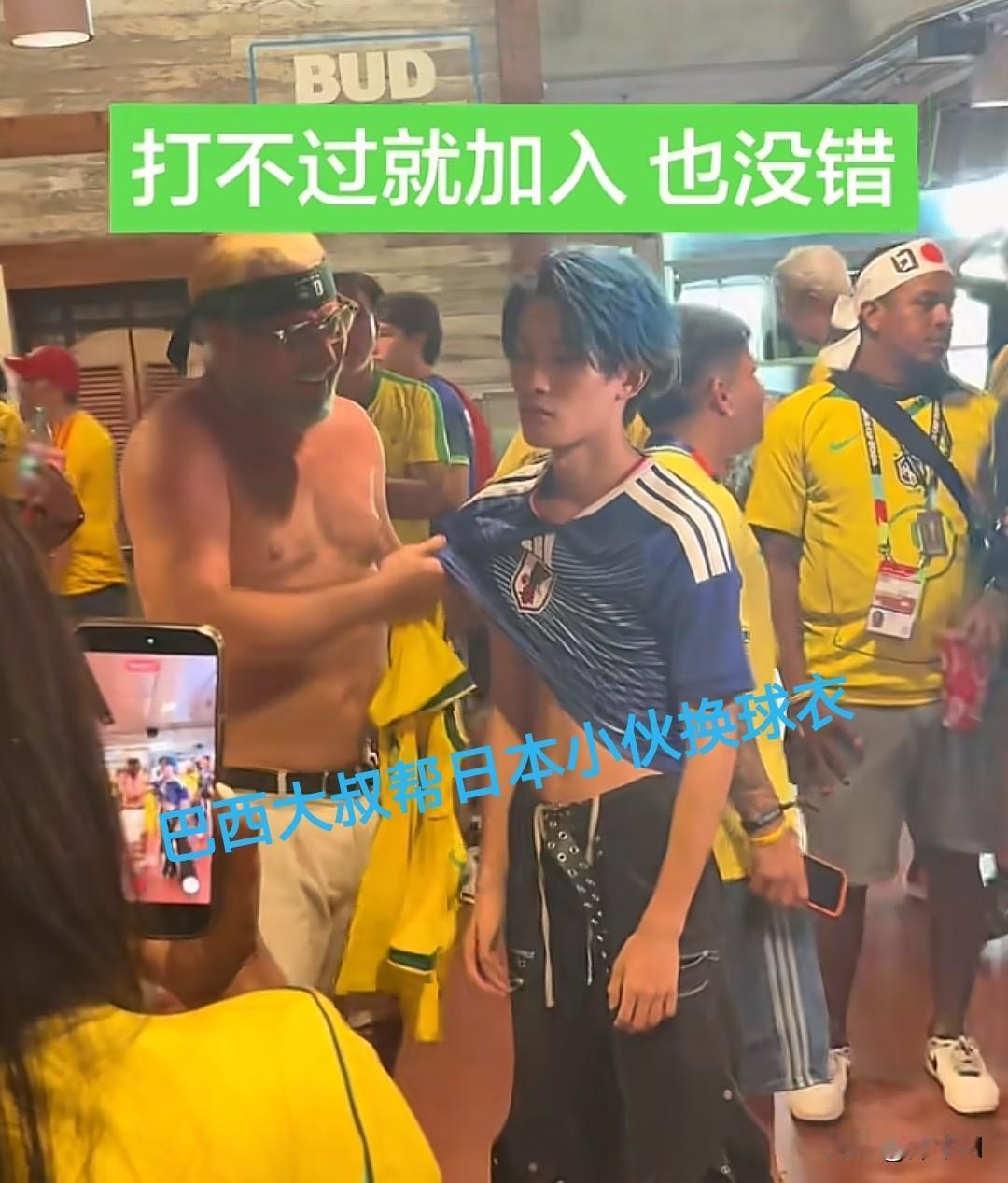 “打不过就加入！”这句话在这一日本小伙身上体现的淋漓尽致

世界杯，日本队1-2