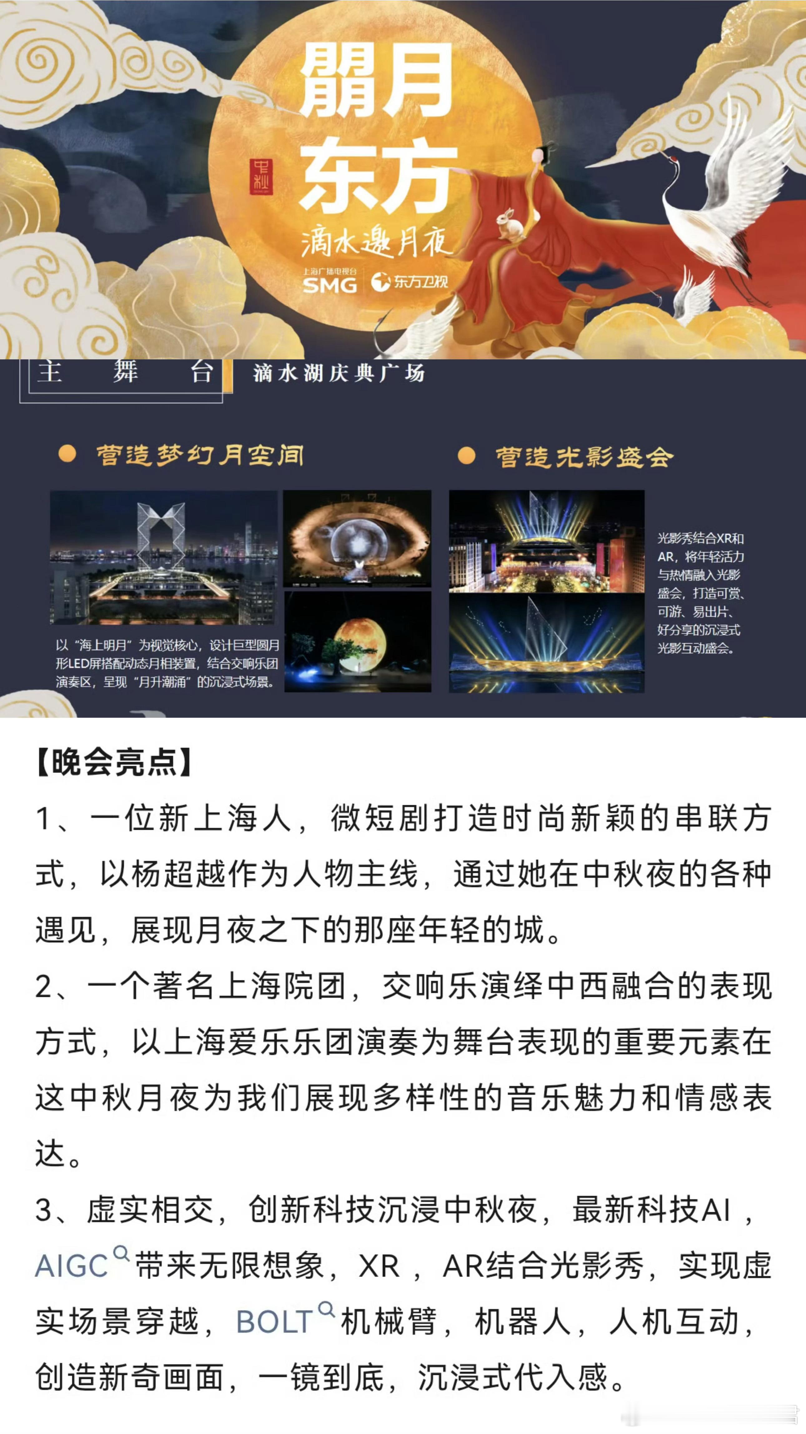 东方卫视中秋晚会《朤月东方滴水邀月夜》嘉宾暂定：杨超越、TOP登陆少年团、周深、