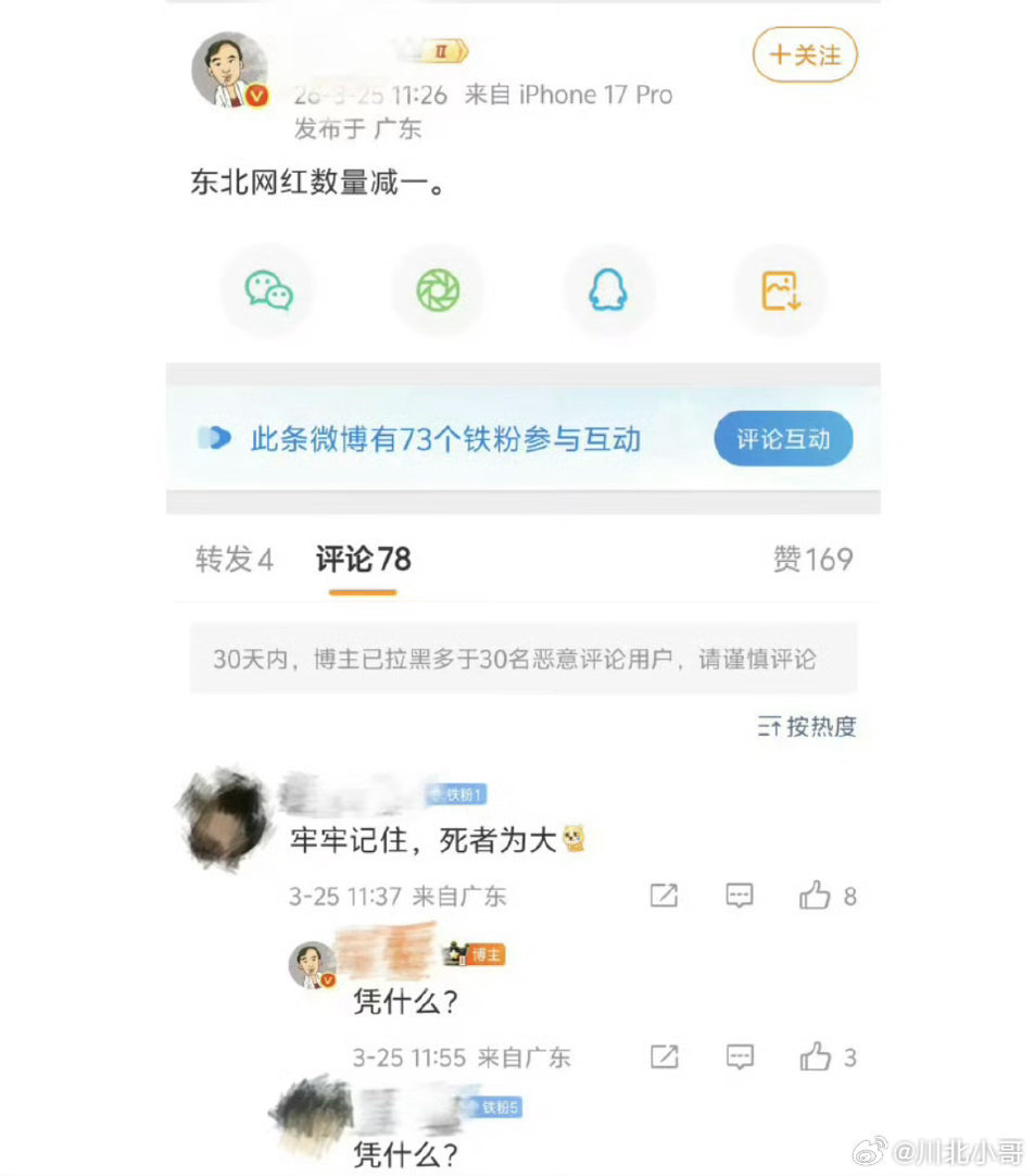 留几手发文暗讽被全网炮轰这厮典型的事不关己高高挂起，极致的利己主义者，但凡是一个