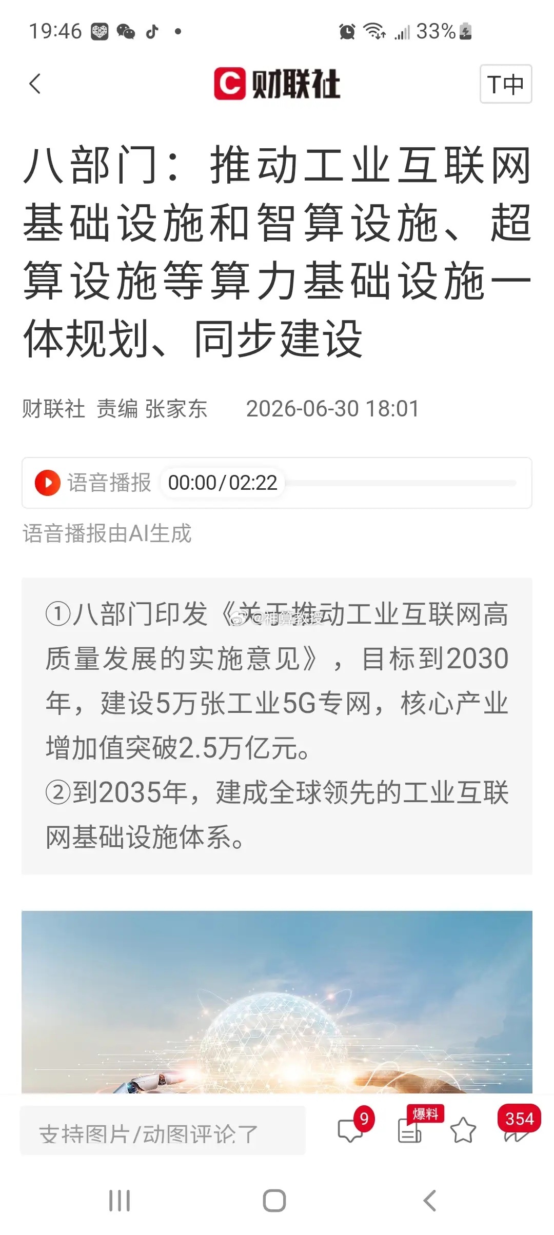 算力盘后八部门重磅发文，今日走强的算力明天能否强者恒强？今天算力全线走强，资金抱
