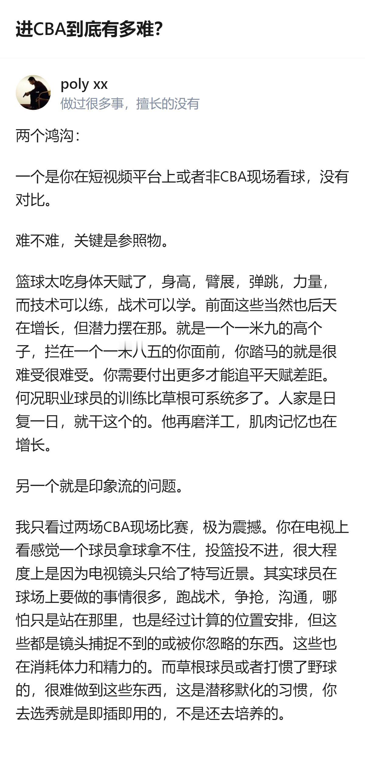进CBA的难根本不是野球场上那点对抗，是天赋鸿沟和职业体系的双重碾压，电视里看着