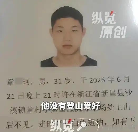 浙江男子谎称去杭州接人，百里奔袭深夜裸身进山，凭空消失七天七夜。

明明是被监控