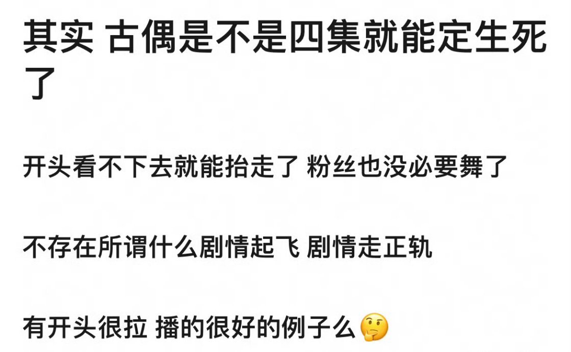 两集，四集还是太多了。 ​​​